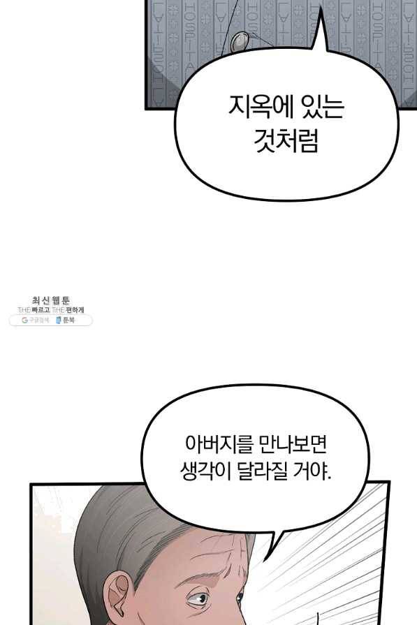 지금 죽이러 갑니다 43화 7