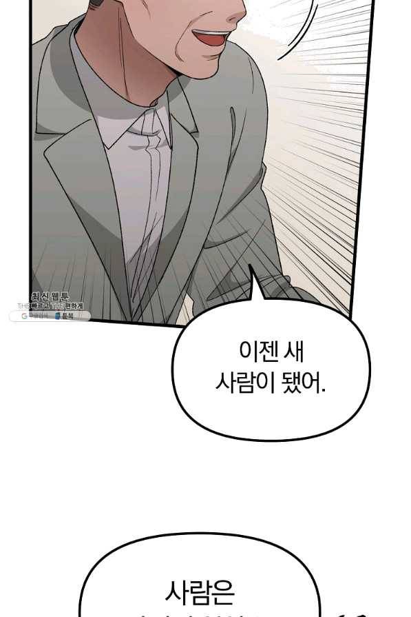 지금 죽이러 갑니다 43화 8