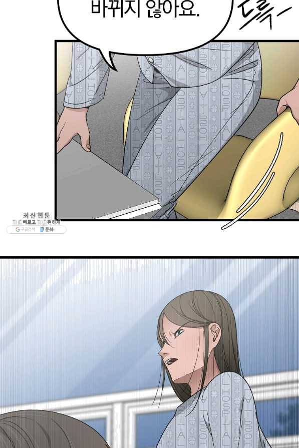 지금 죽이러 갑니다 43화 9