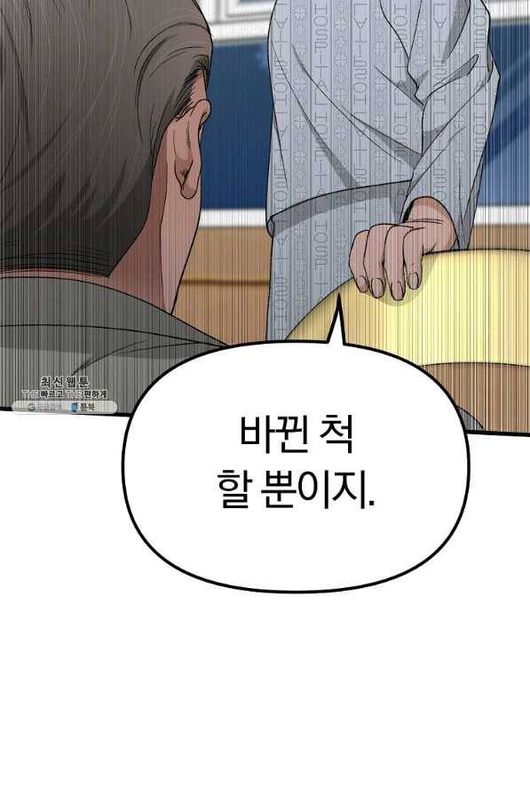 지금 죽이러 갑니다 43화 10