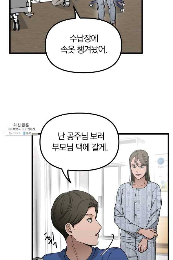 지금 죽이러 갑니다 43화 12