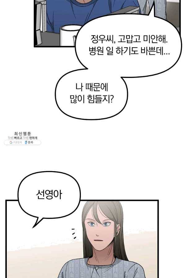 지금 죽이러 갑니다 43화 13