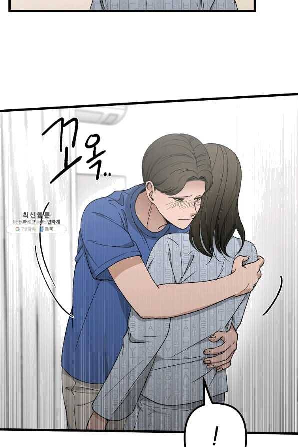 지금 죽이러 갑니다 43화 14