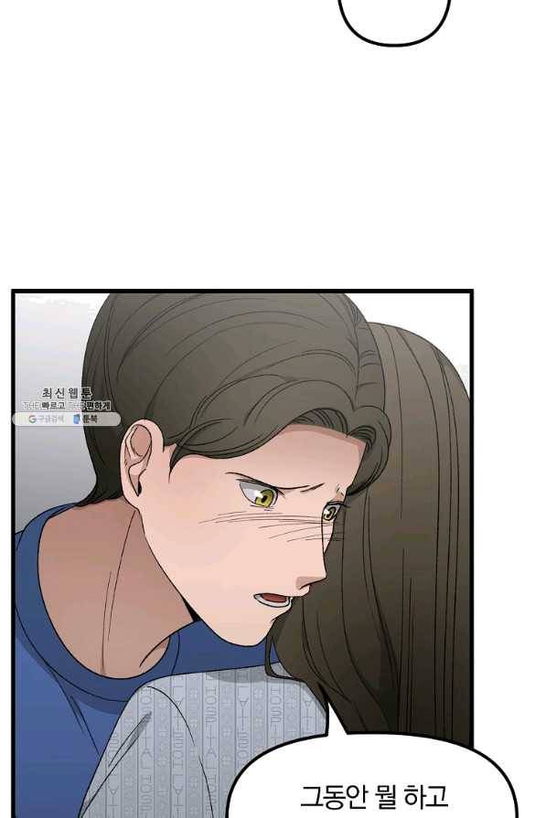 지금 죽이러 갑니다 43화 15
