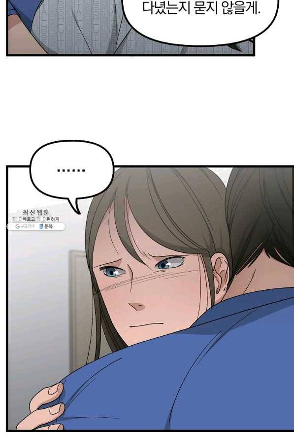 지금 죽이러 갑니다 43화 16