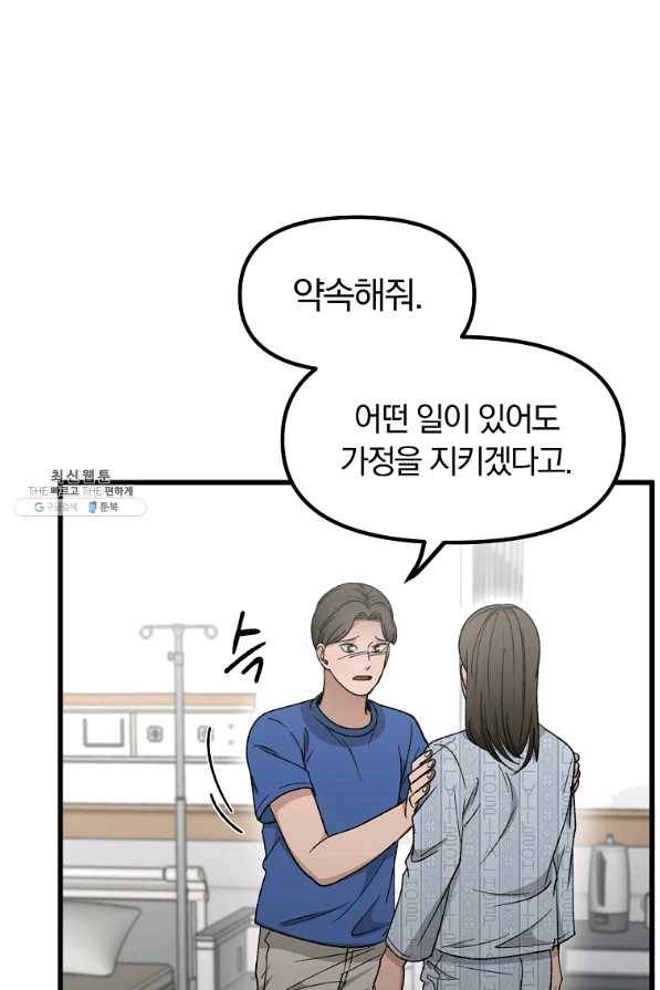 지금 죽이러 갑니다 43화 17
