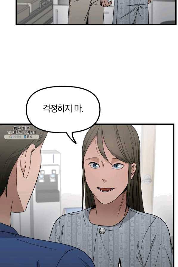 지금 죽이러 갑니다 43화 18