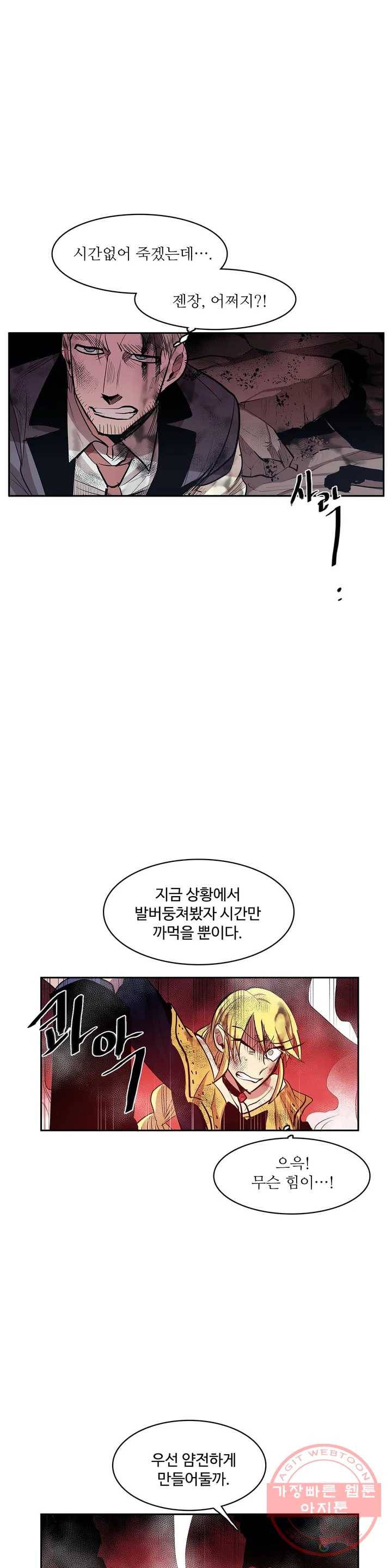 이름 없는 가게 179화 서막 (24) 2