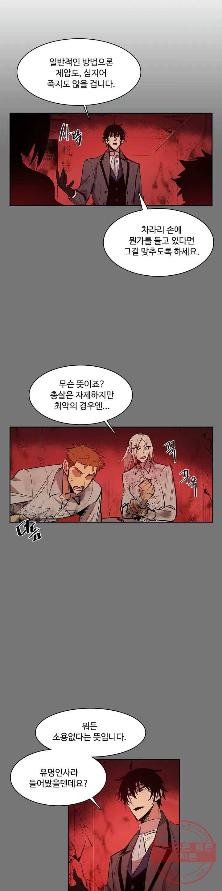 이름 없는 가게 179화 서막 (24) 7
