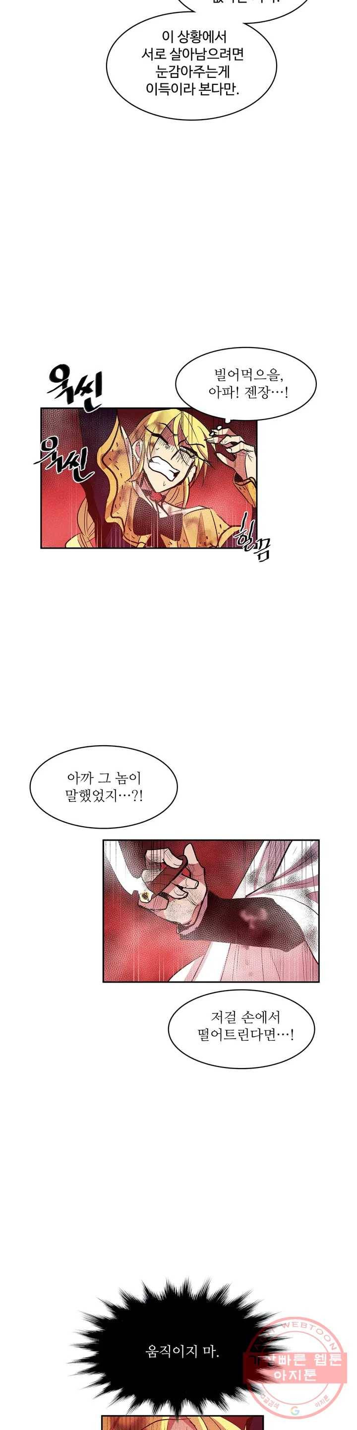 이름 없는 가게 179화 서막 (24) 11