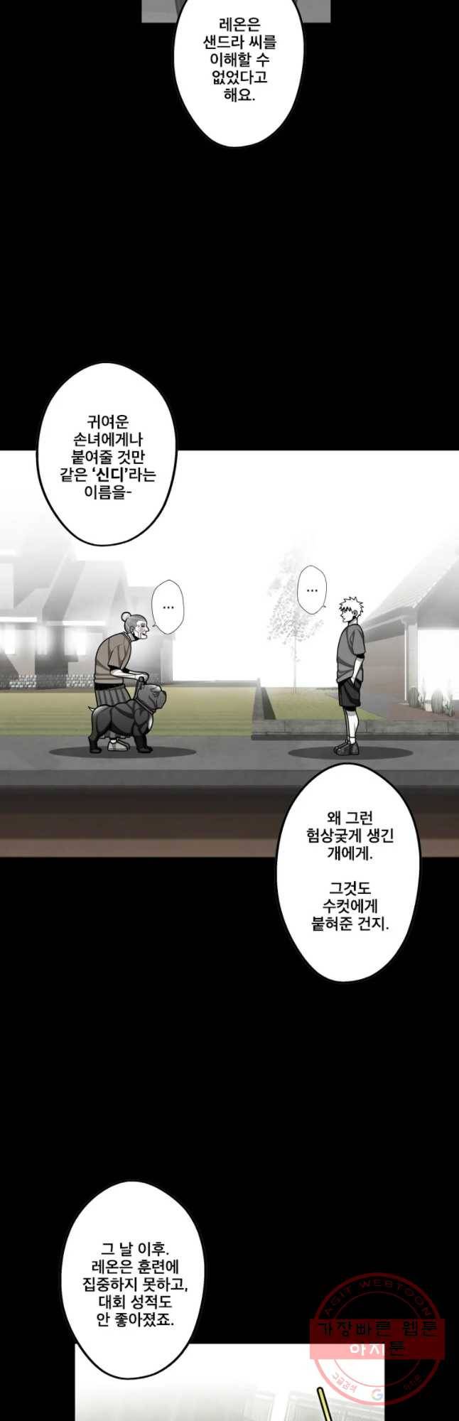 프레너미 파트2 65화 7