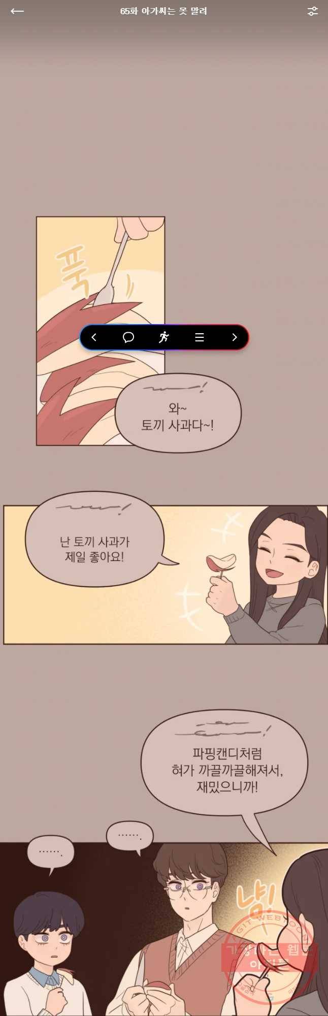 재벌과의 인터뷰 65화 아가씨는 못 말려 1