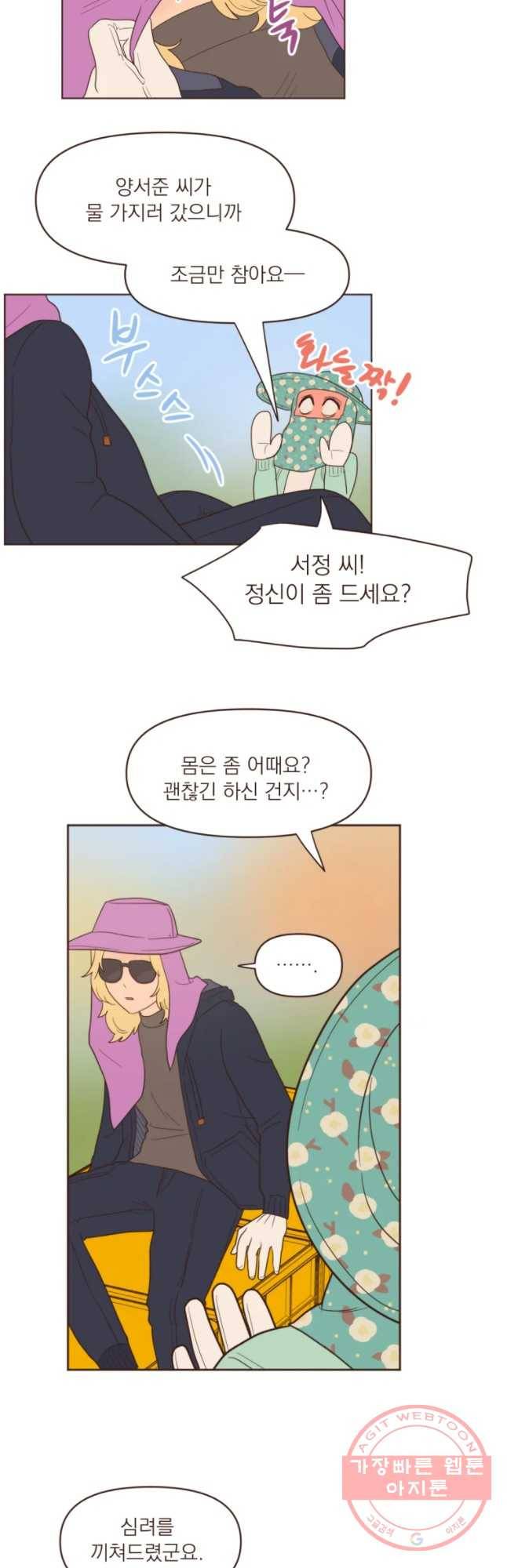 재벌과의 인터뷰 65화 아가씨는 못 말려 7