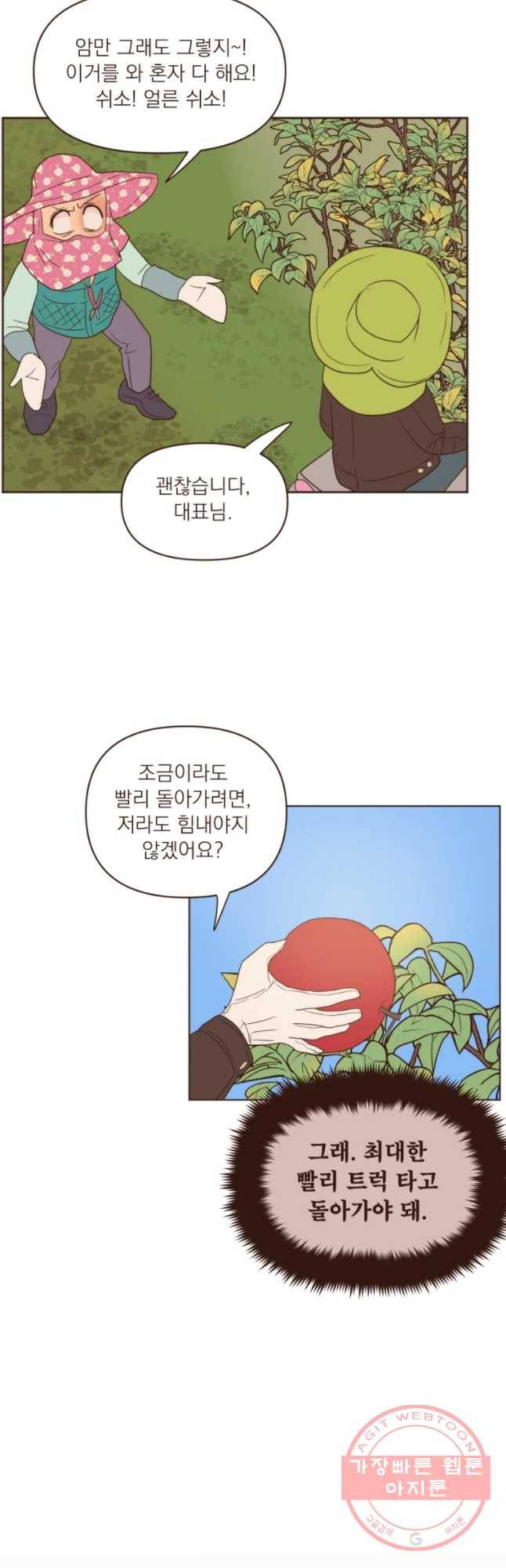 재벌과의 인터뷰 65화 아가씨는 못 말려 8