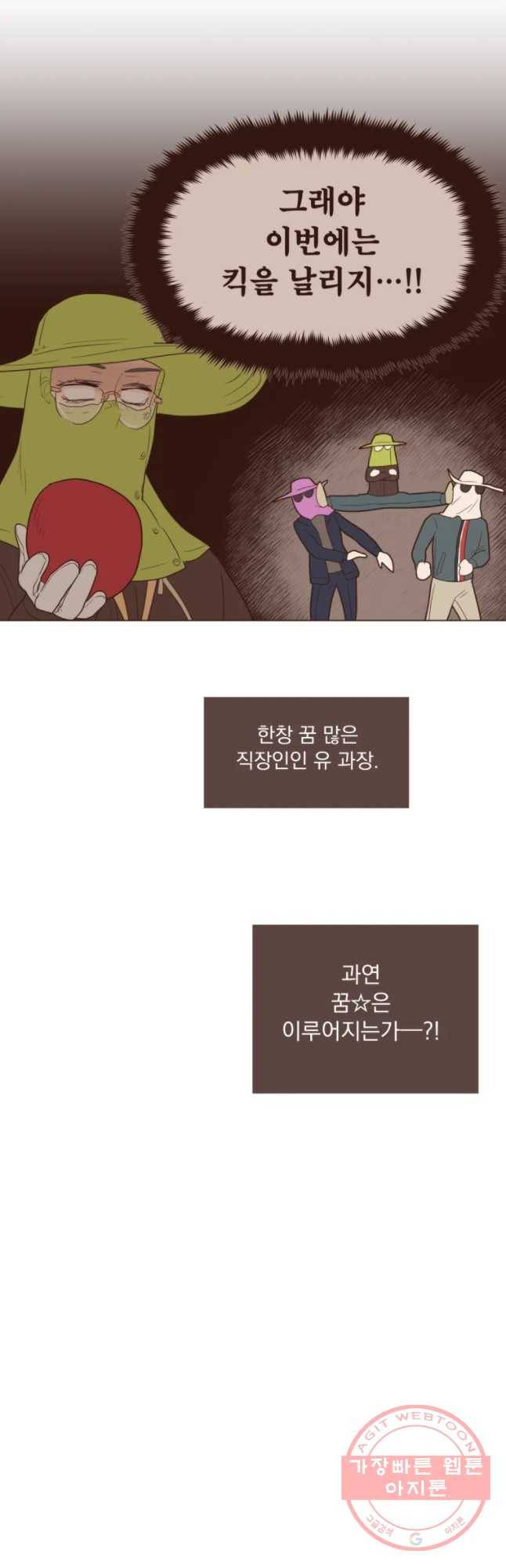 재벌과의 인터뷰 65화 아가씨는 못 말려 9