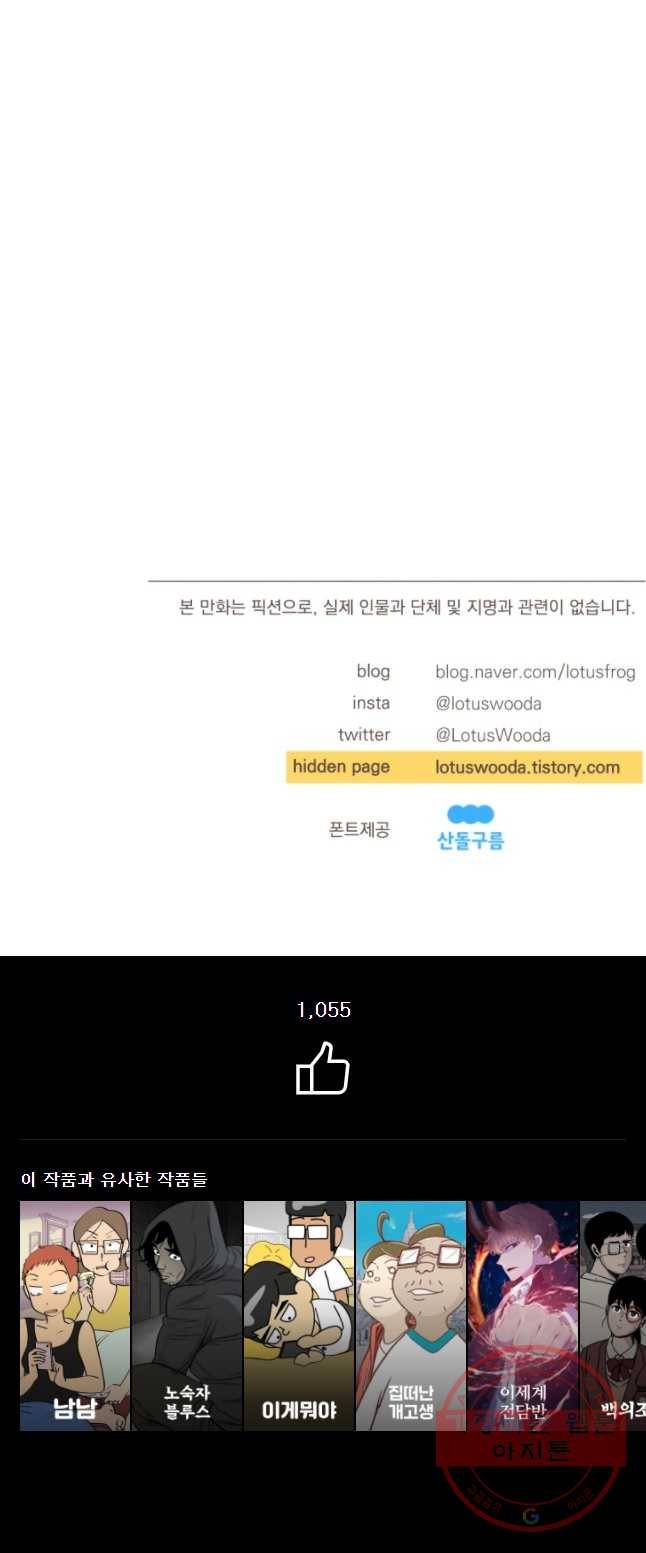 재벌과의 인터뷰 65화 아가씨는 못 말려 10