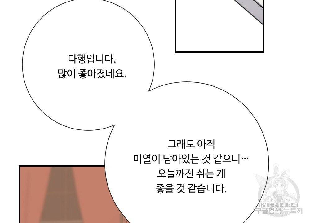 아가씨와 메이드 30화 2