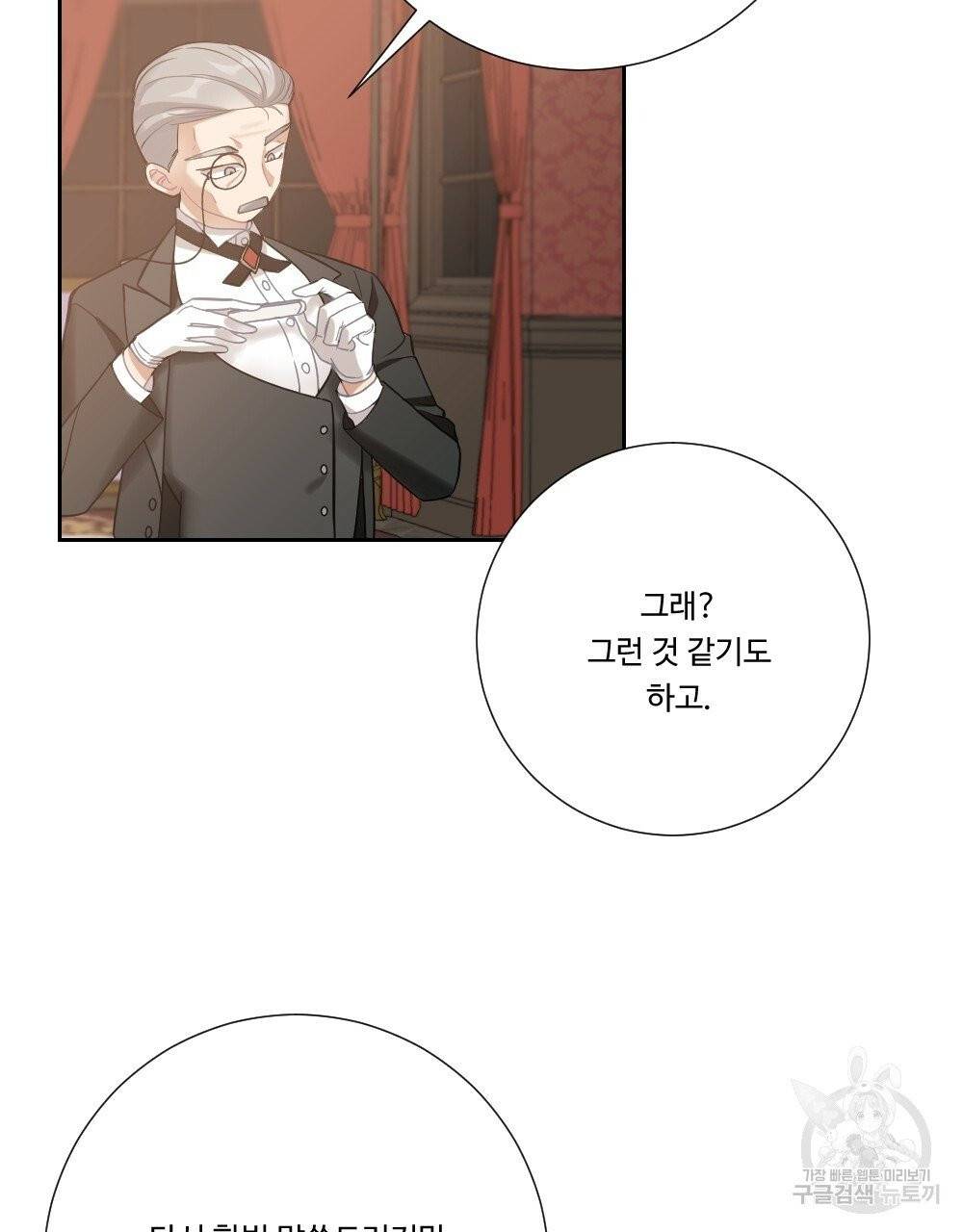 아가씨와 메이드 30화 3
