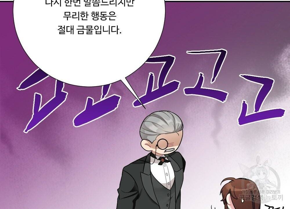 아가씨와 메이드 30화 4