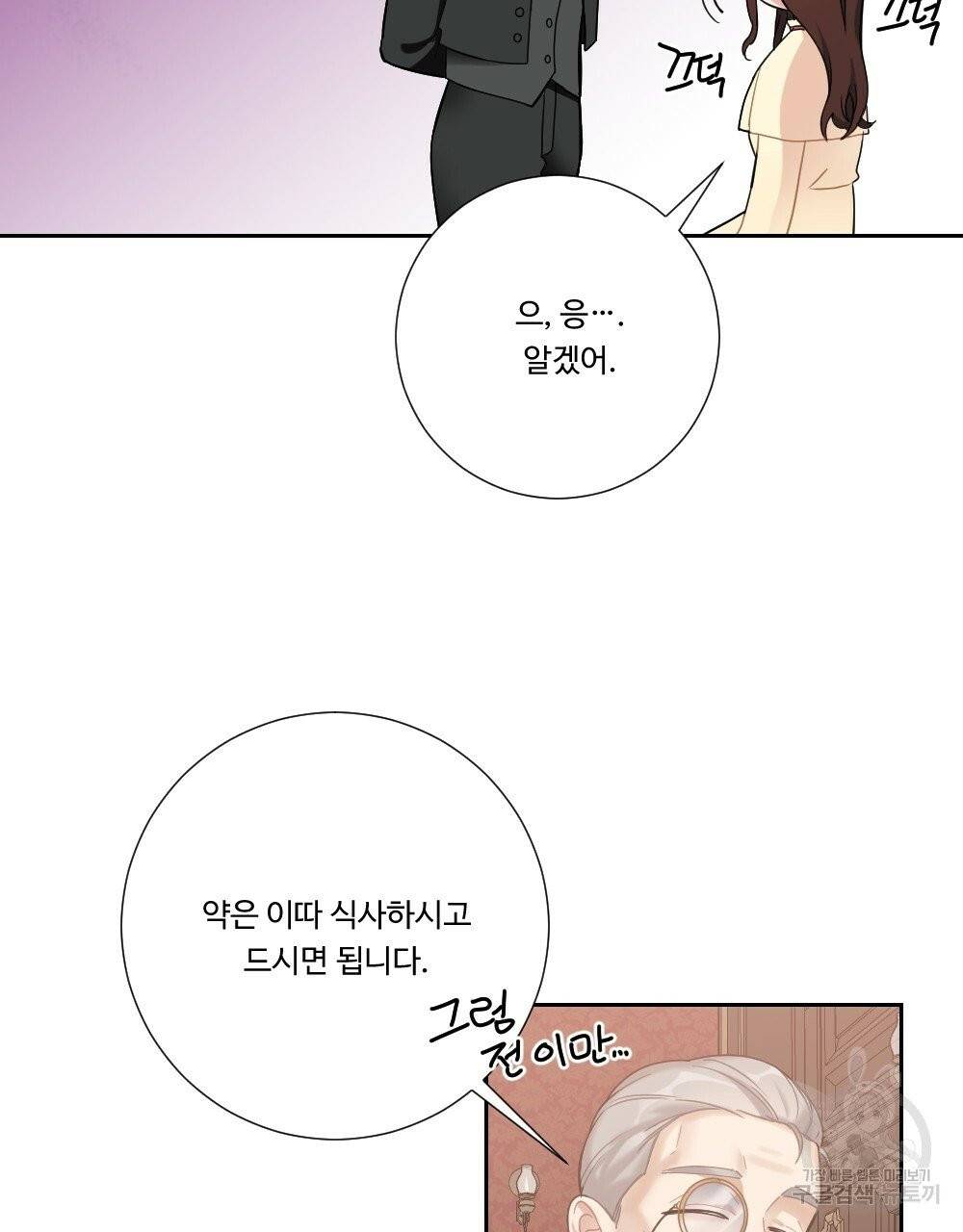 아가씨와 메이드 30화 5
