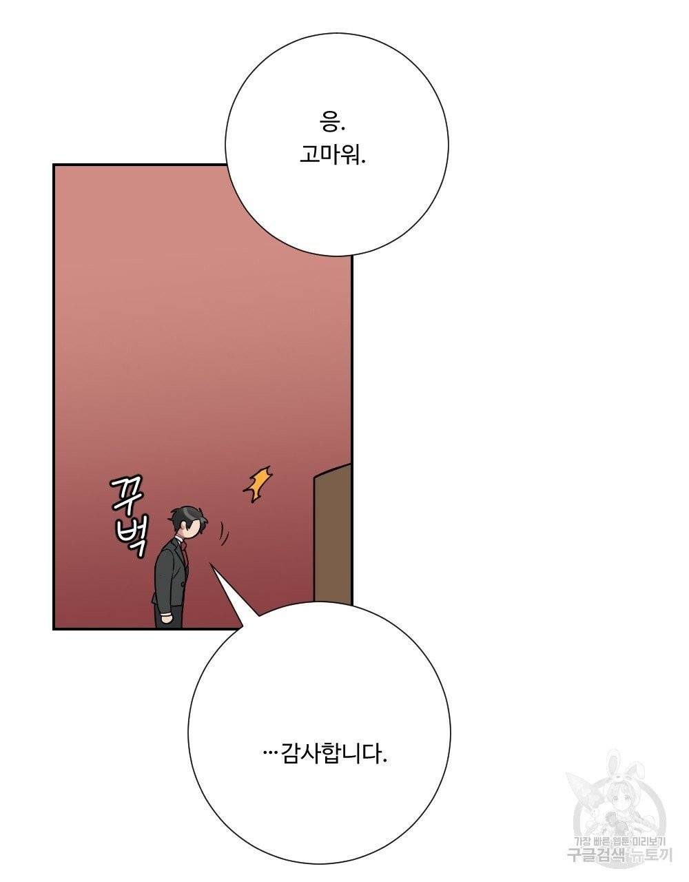 아가씨와 메이드 30화 7
