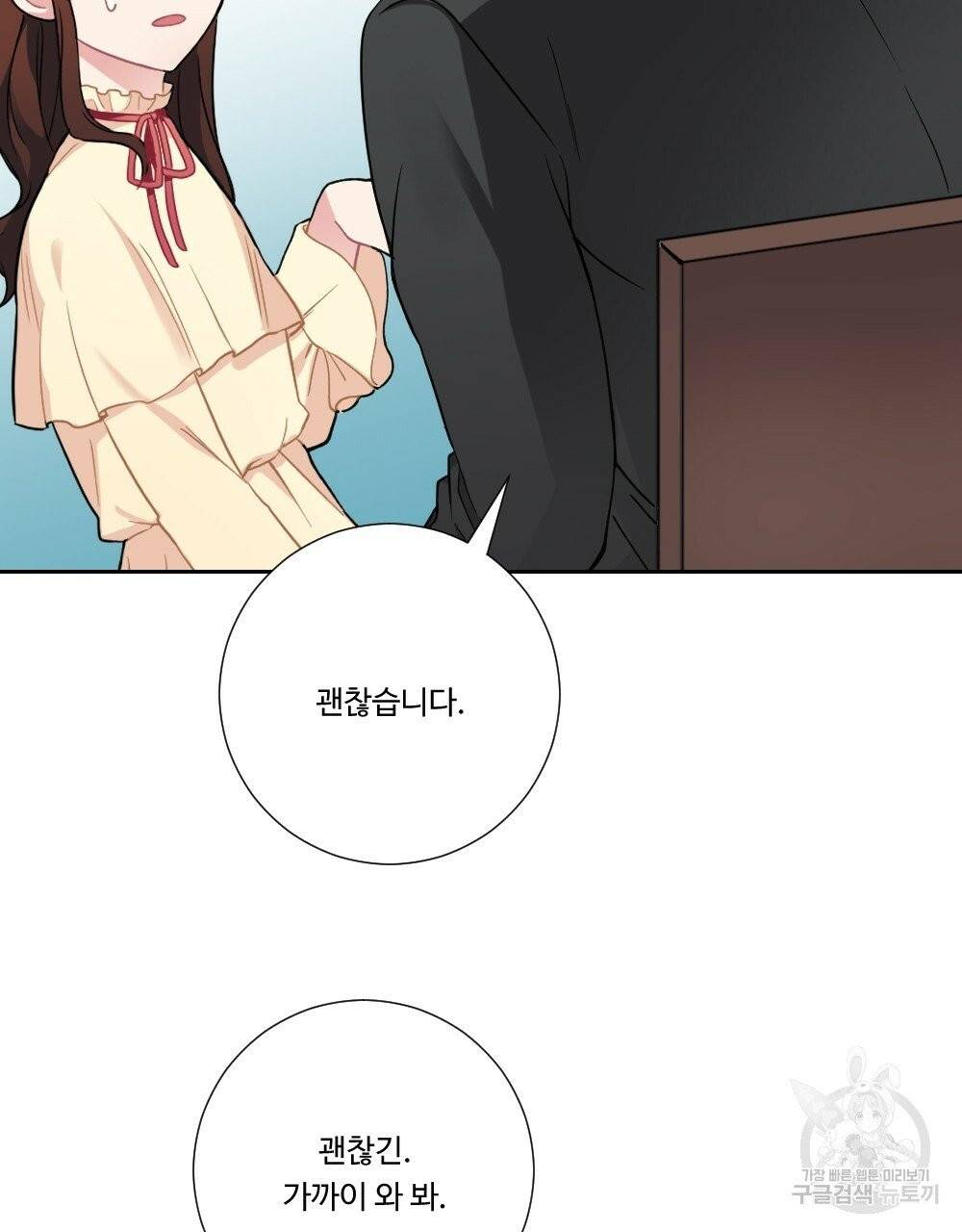 아가씨와 메이드 30화 9