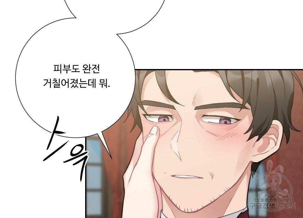 아가씨와 메이드 30화 10
