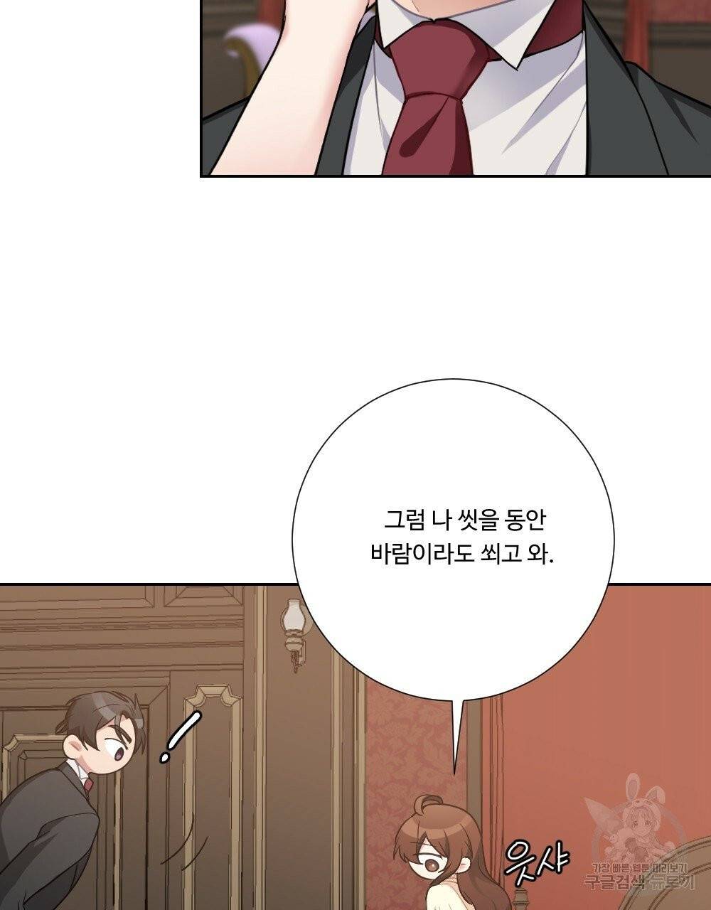 아가씨와 메이드 30화 11