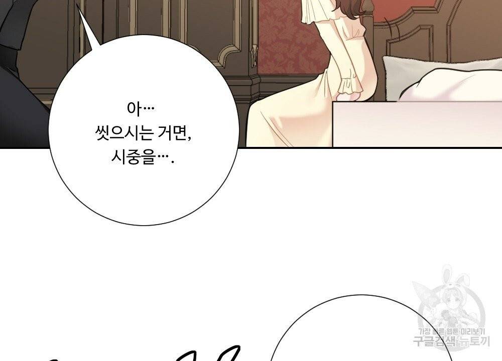 아가씨와 메이드 30화 12