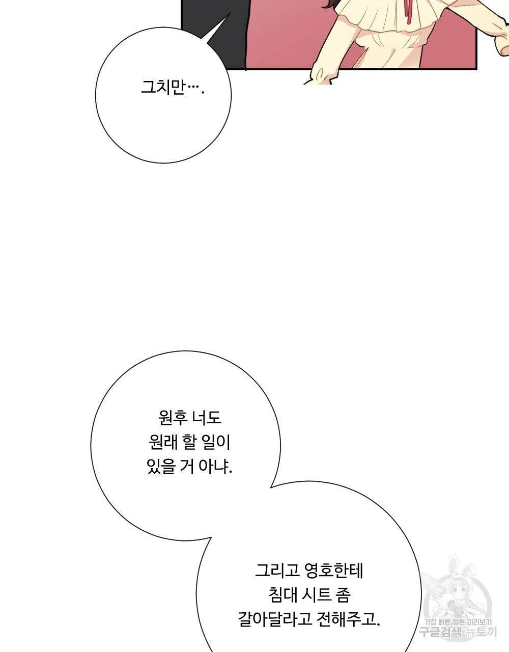 아가씨와 메이드 30화 15