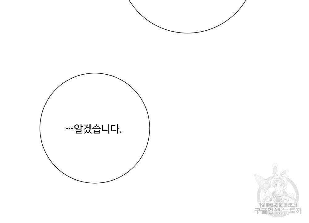 아가씨와 메이드 30화 16
