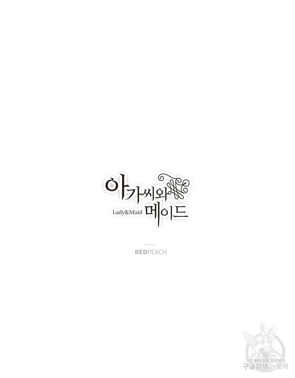 아가씨와 메이드 30화 19