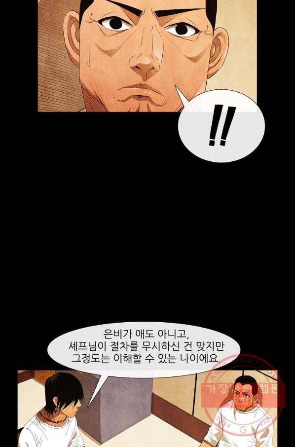미슐랭스타 시즌3 38화 4