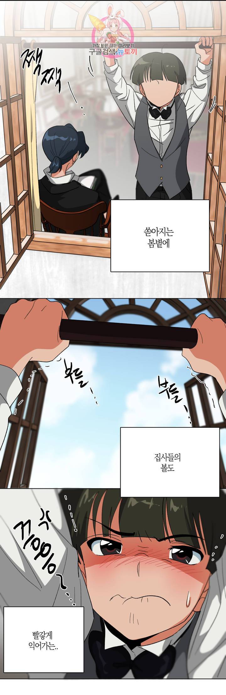 집사랑 13화 둘이서 하나인 집사 1