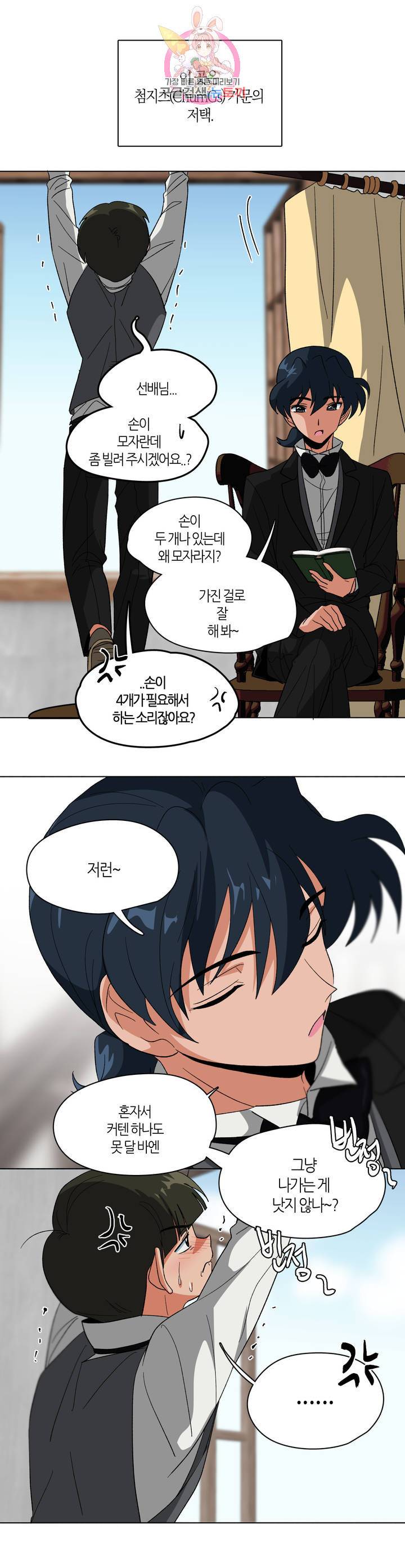 집사랑 13화 둘이서 하나인 집사 2