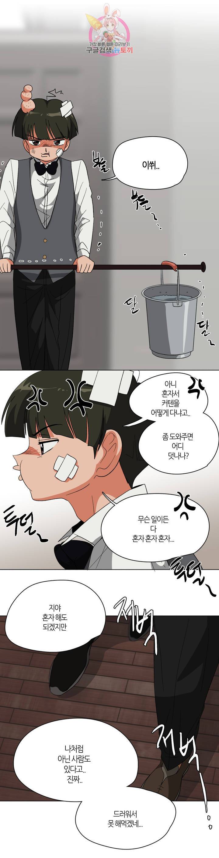 집사랑 13화 둘이서 하나인 집사 5