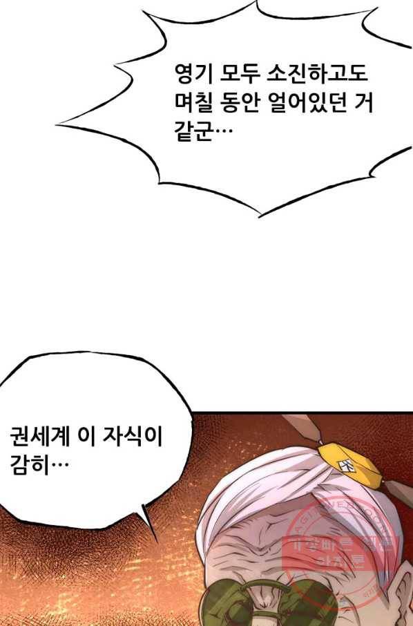 만능왕:166화 1