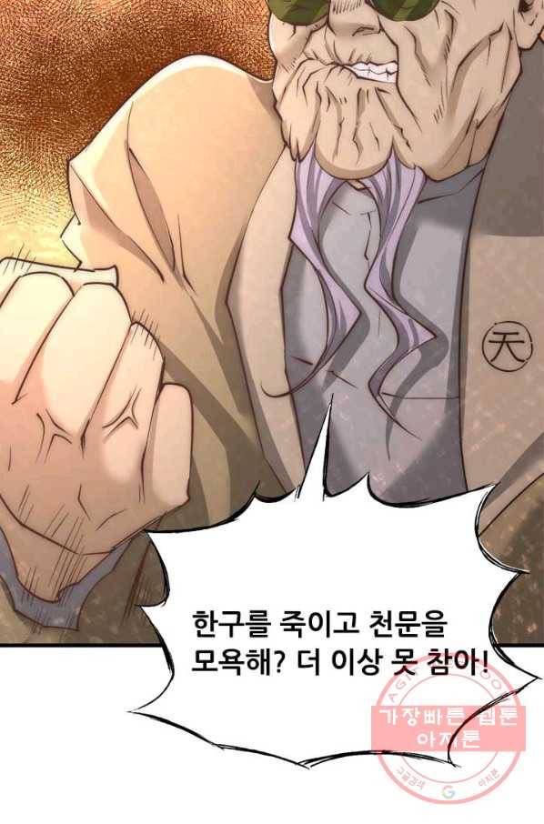 만능왕:166화 2