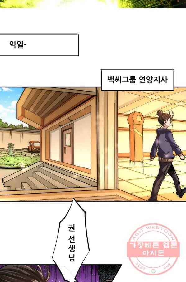 만능왕:166화 4