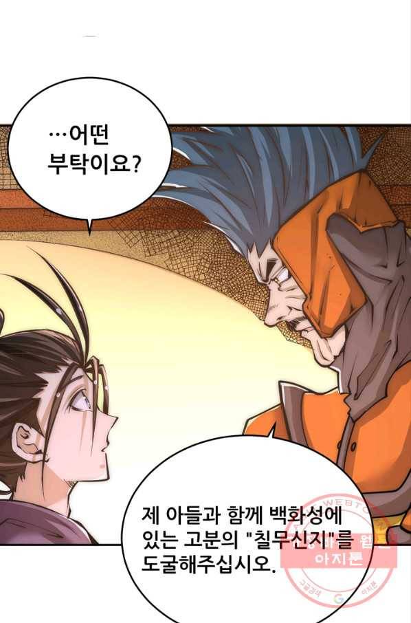 만능왕:166화 7