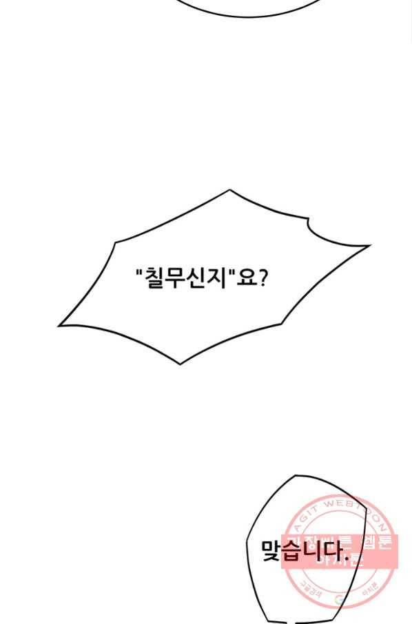 만능왕:166화 8