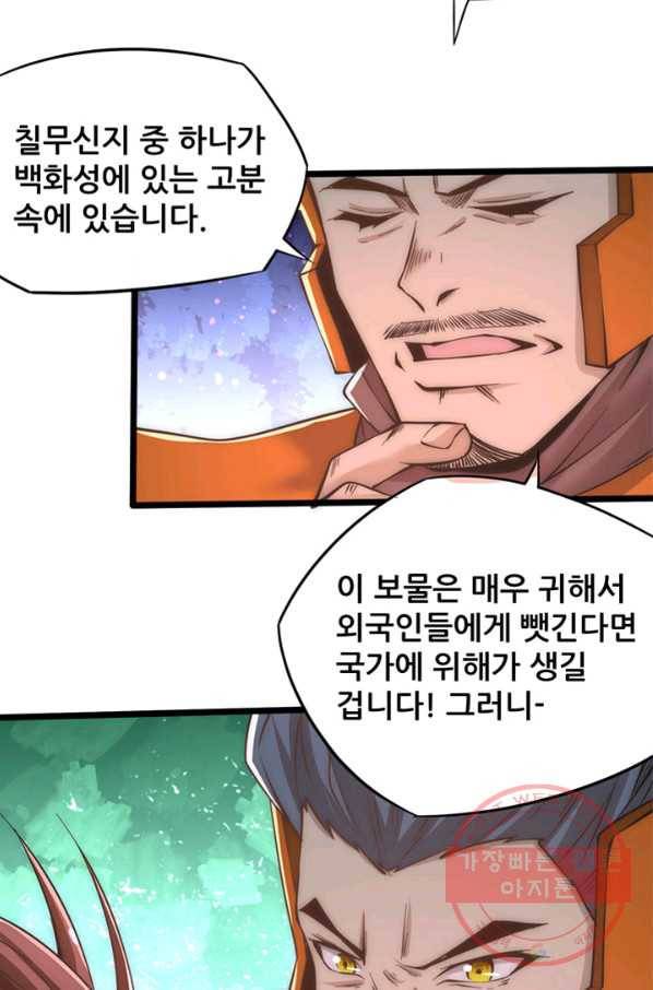 만능왕:166화 9