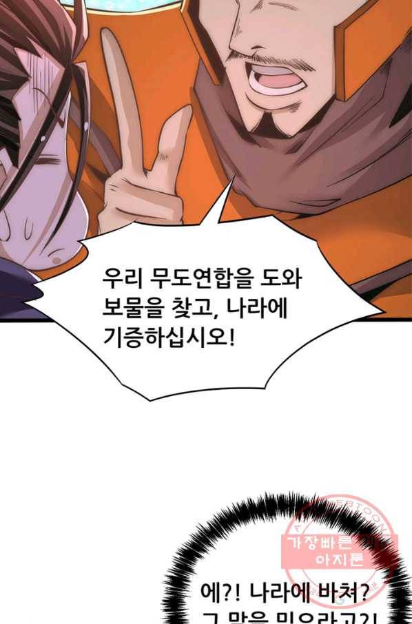 만능왕:166화 10