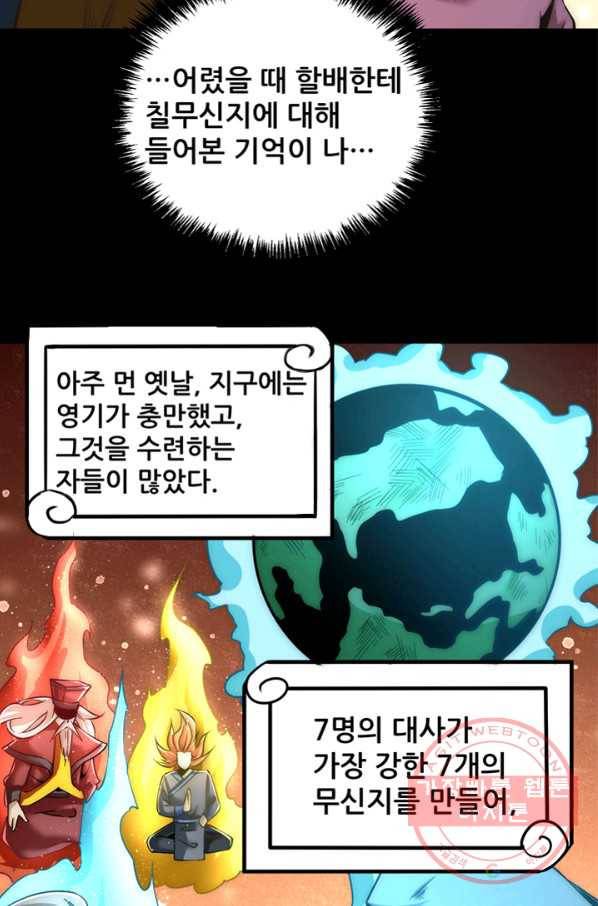만능왕:166화 12