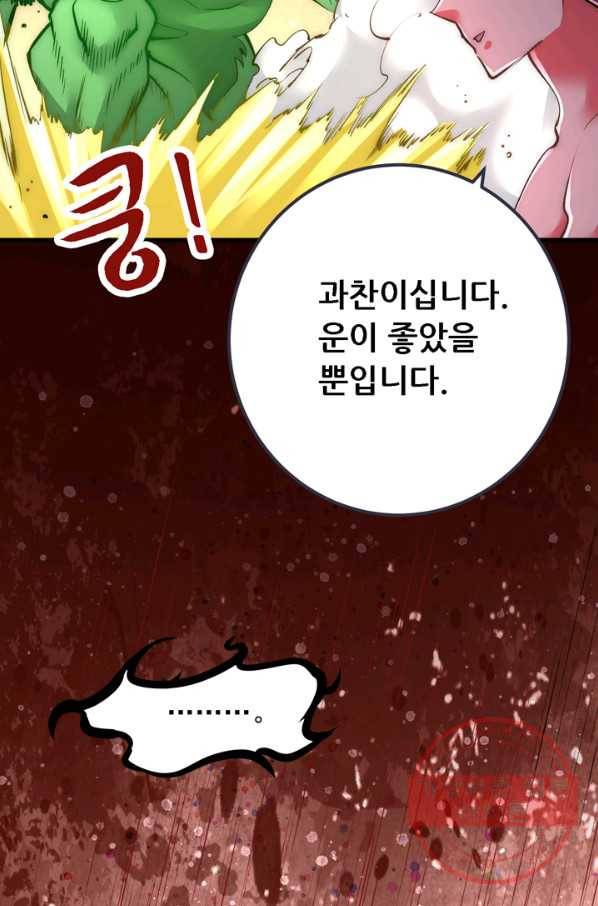 만능왕:173화 10