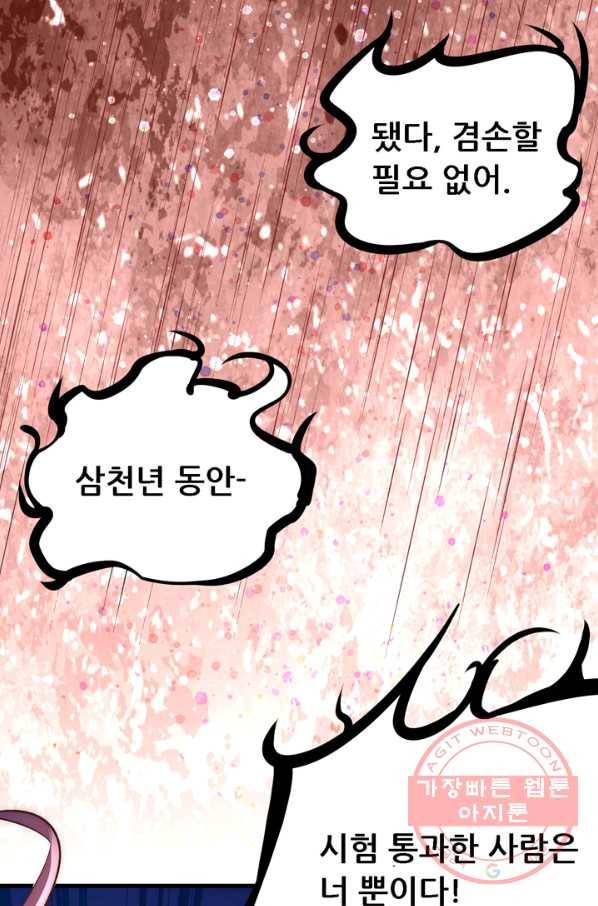 만능왕:173화 11