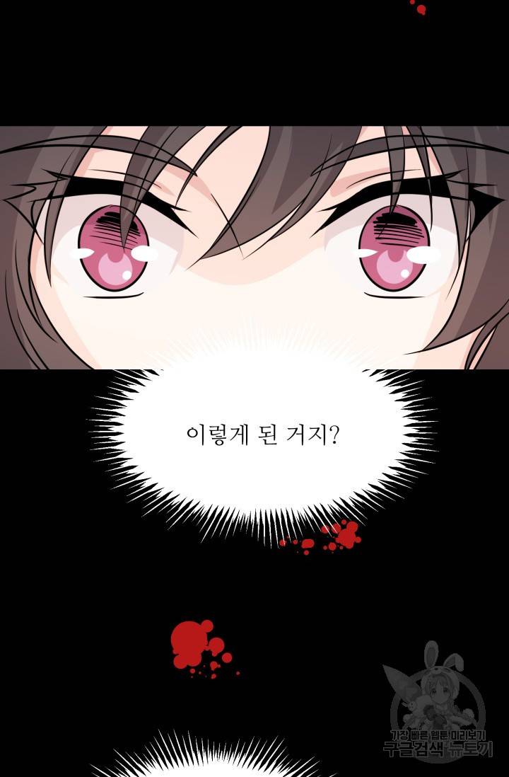 눈을 떠보니 마왕이 되어있었습니다 31화 2