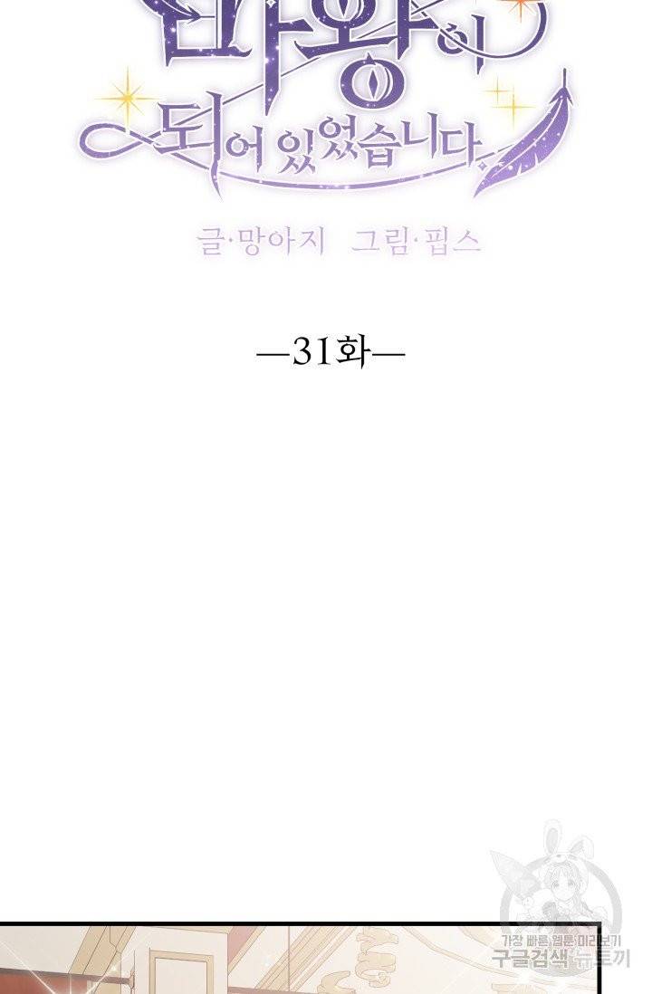 눈을 떠보니 마왕이 되어있었습니다 31화 7