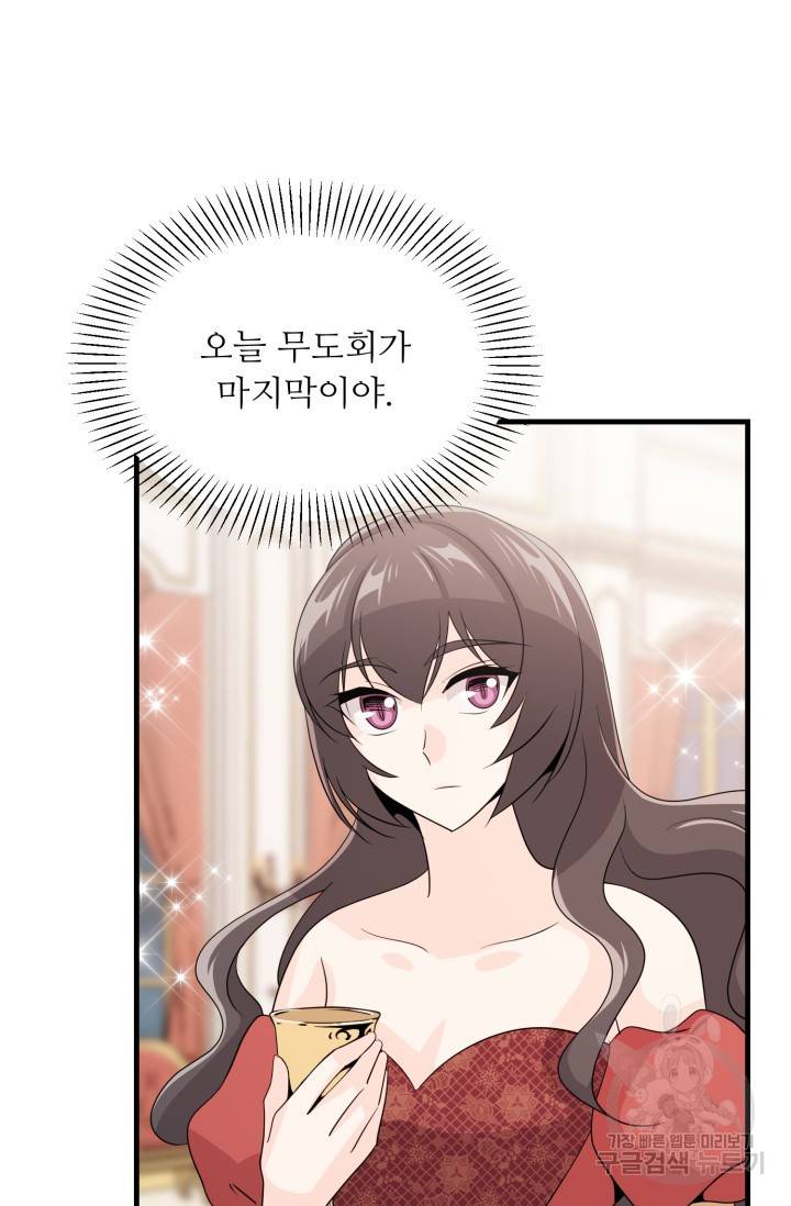 눈을 떠보니 마왕이 되어있었습니다 31화 9