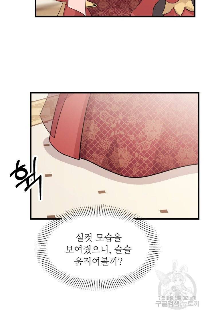 눈을 떠보니 마왕이 되어있었습니다 31화 10
